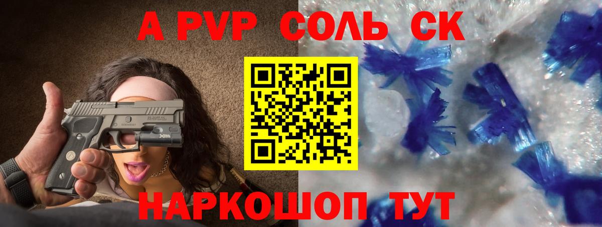 А ПВП Соль Ипатово