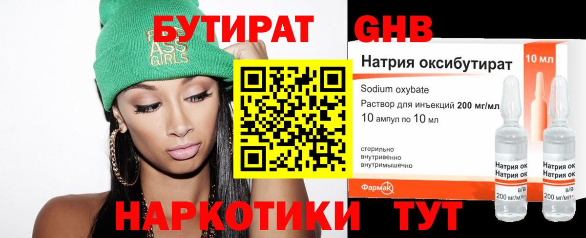 Ипатово  Бутират 99%  Вход с VPN 