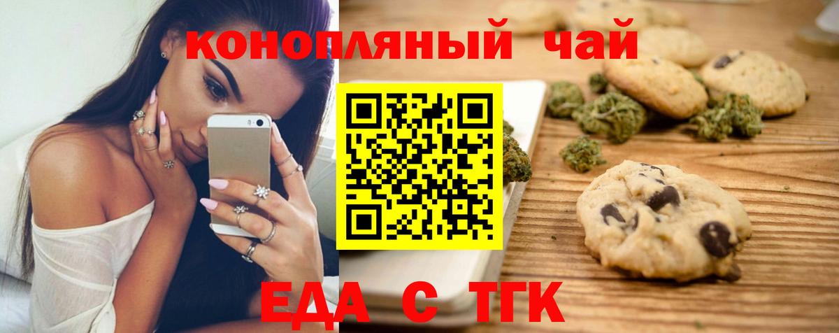 Еда ТГК конопля  Вход с VPN  Ипатово 