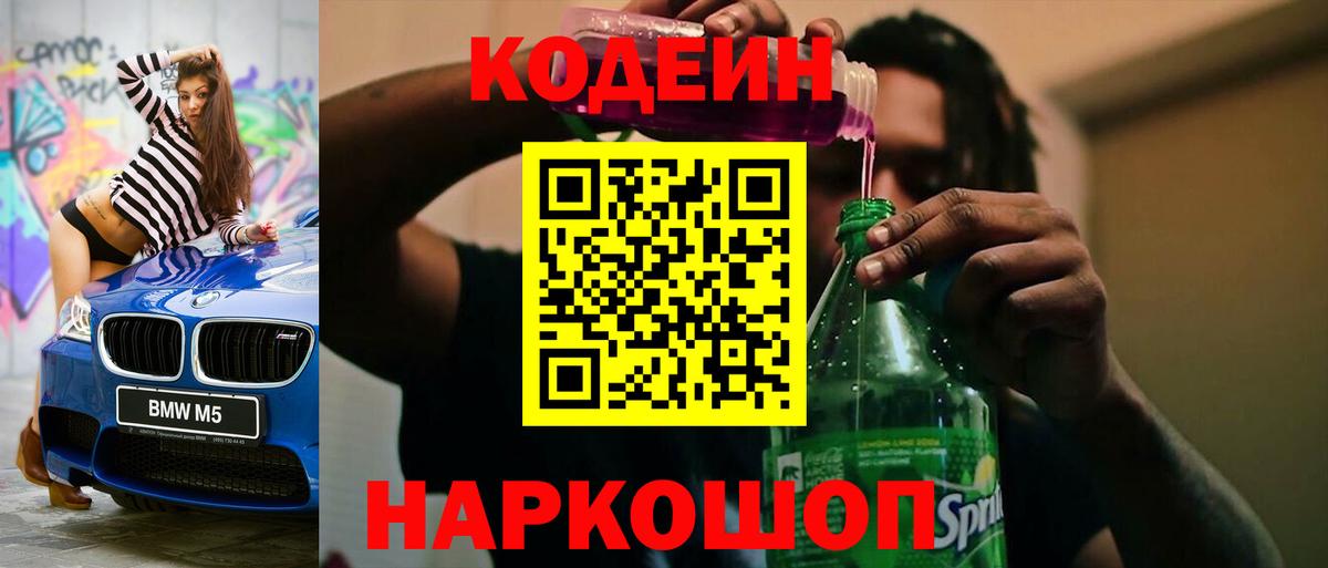 Кодеин напиток Lean (лин) Ипатово