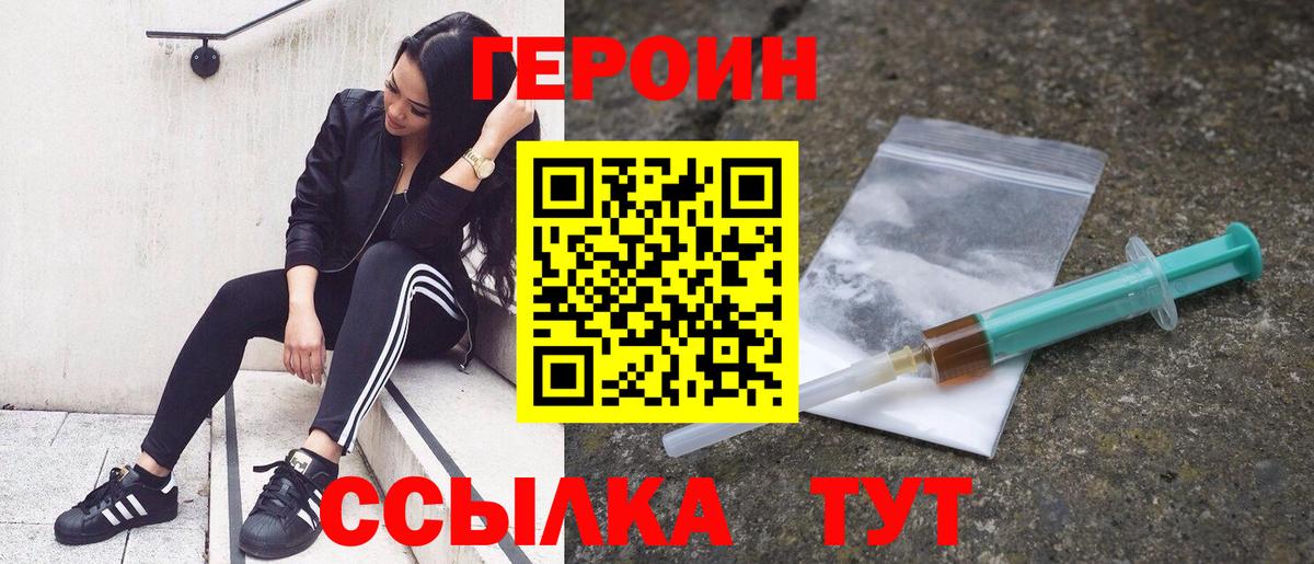 ГЕРОИН хмурый Ипатово